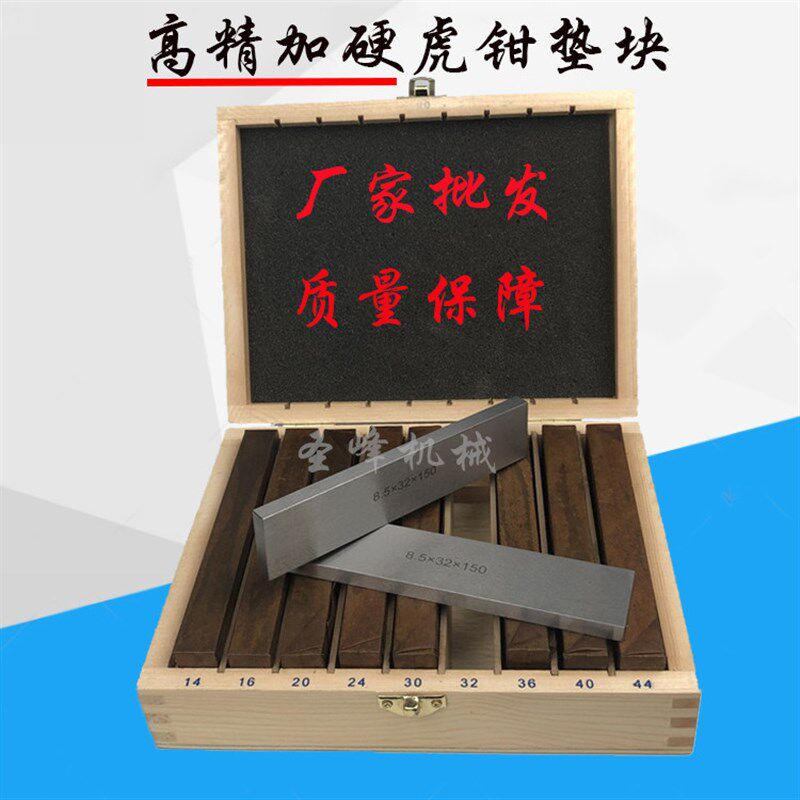 铣床等高块平口钳垫铁加工中心等高垫块平行垫铁虎钳加硬平行板