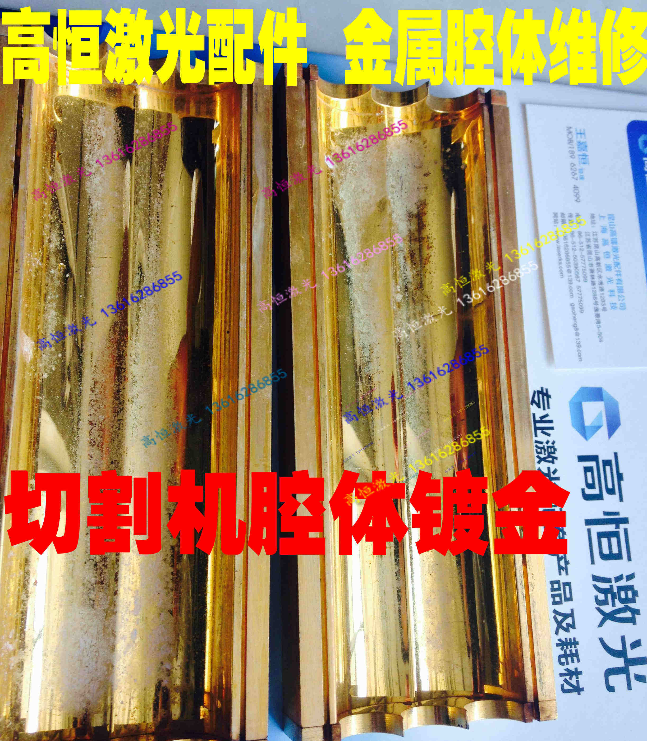 高恒激光锆衡激光腔体维修金属腔体镀金维修切割机焊接机金腔镀金
