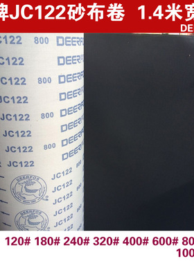 鹿牌JC122砂布卷砂皮软布卷黑砂碳化硅水磨布砂宽10公分*100米