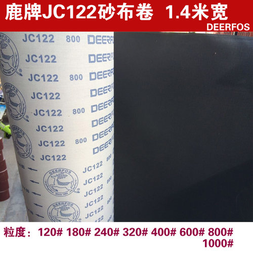 鹿牌JC122砂布卷砂皮软布卷黑砂碳化硅水磨布砂宽10公分*100米