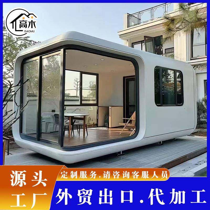 移动苹果仓厂家民用户外露营太空舱旅游景区星空房住人活动房,基础建材,轻钢别墅,淘宝优惠券,粉丝福利购,淘宝优惠卷