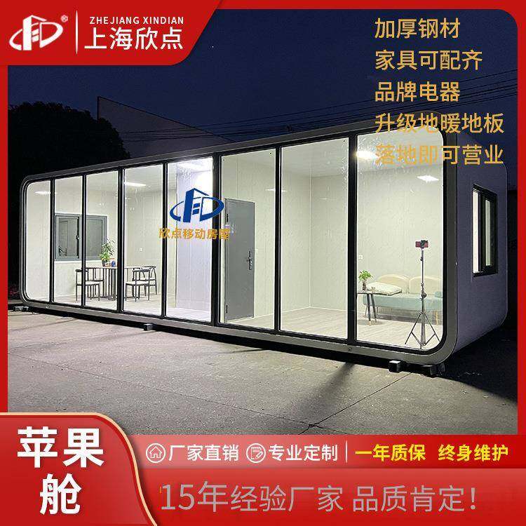创意钢结构苹果舱办公室户外活动板房景区移动民宿苹果仓厂家,基础建材,轻钢别墅,淘宝优惠券,粉丝福利购,淘宝优惠卷