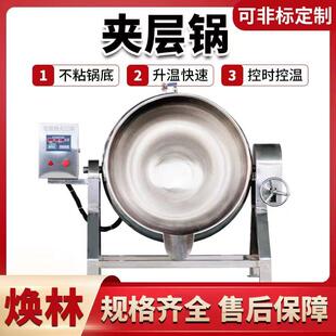 凉粉熬制搅拌锅设备立式可倾式夹层锅全自动搅拌转速变频可调节