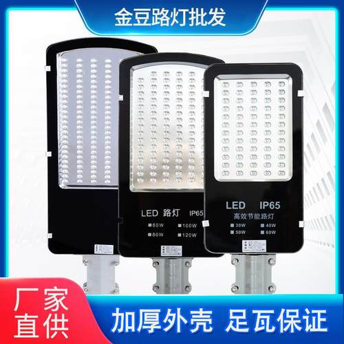 源头工厂小金豆工程市电路灯足功率道路LED照明市政农村路灯