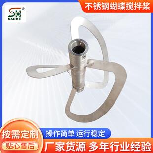 不锈钢蝴蝶搅拌桨高速三叶片搅拌桨螺旋式电动强力搅拌机桨叶