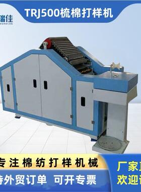 [青岛同瑞佳】供应棉纺新型小样机TRJ-500型出条出片小型梳棉机