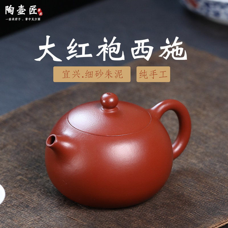 紫砂茶壶大红袍朱泥西施壶宜兴原茶壶
