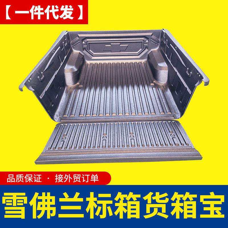上汽大通t60雪佛兰chevrole/5ft皮卡车货箱宝后斗防磨内衬垫胶壳