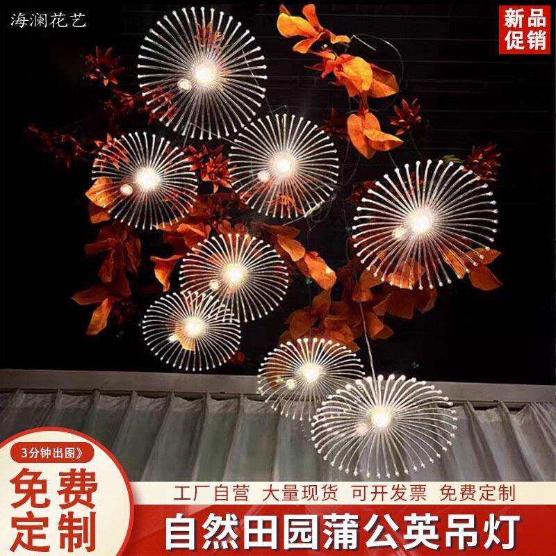 婚庆道具吊顶串灯创意蒲公英10头酒店婚礼堂商场美陈装饰橱窗布置