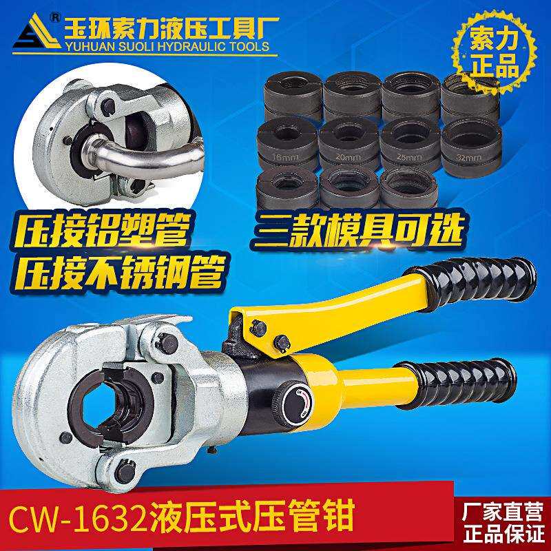 CW-1632液压压管钳 薄壁不锈钢卡压钳 卡管钳 铝塑管 压接钳