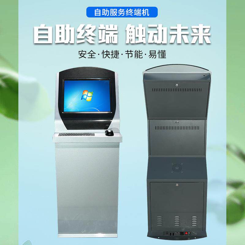 多功能自助服务终端一体机自助办卡挂号缴费查询取单机