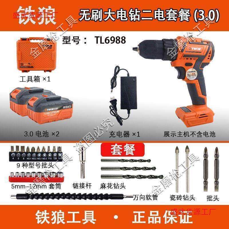 铁狼充电手钻48VF88VF无刷充电钻工业级家用大功率电钻锂电垒德株