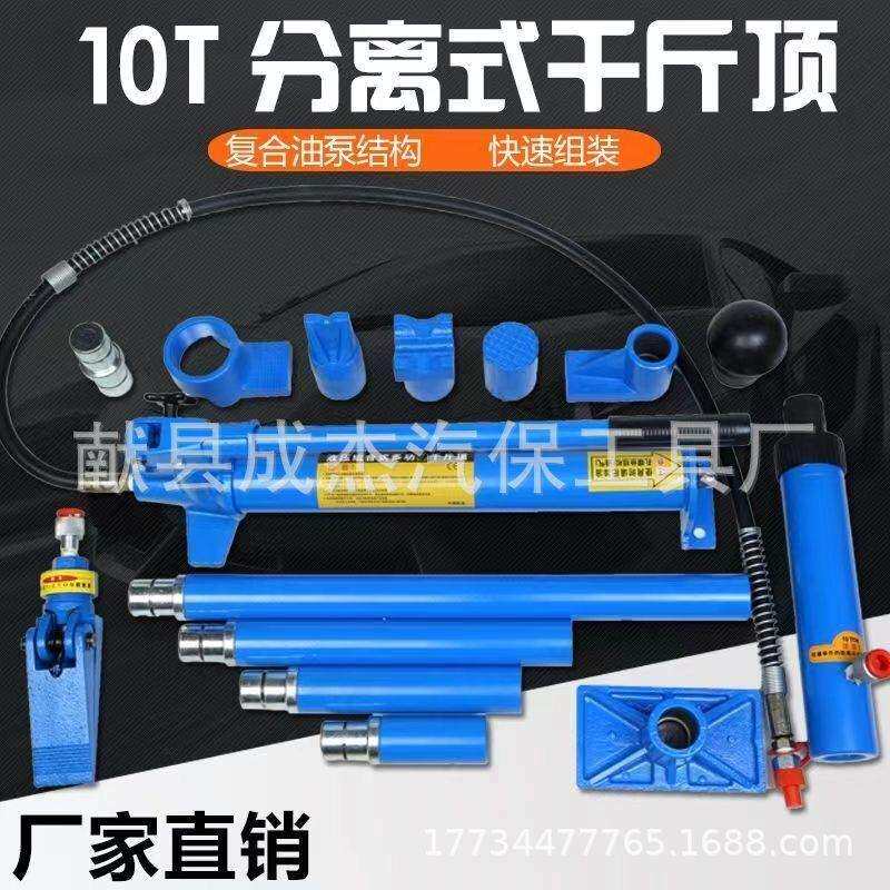 汽车钣金分离式千斤顶10吨钣金液压分离顶液压组合式多功能千斤顶
