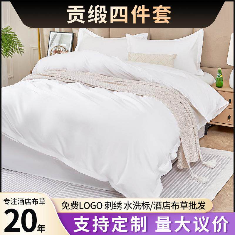 酒店四件套床上用品加密民宿贡缎被套床单布草连锁专用高品质
