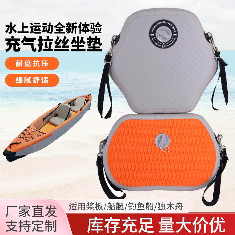 充气拉丝坐垫皮划艇座椅浅灰EVA压膜靠背冲浪板靠垫充气船用座垫