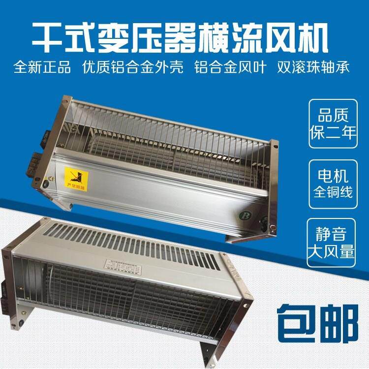 GFDD1750-120干变横流冷却风机双电机GFDD1550-120变压器风扇