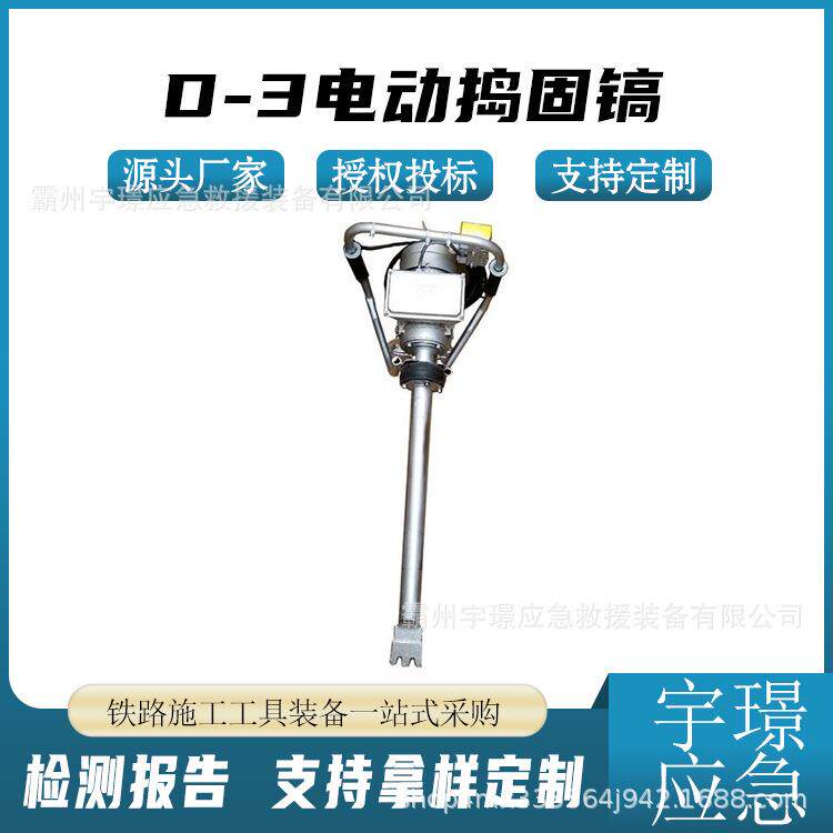 D-3电动捣固镐手持小型线路捣固器便携式震动捣鼓棒