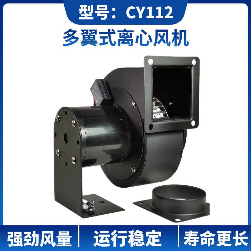 CY112小型抽风机微型管道引风静音60W鼓风蜗牛离心式风机