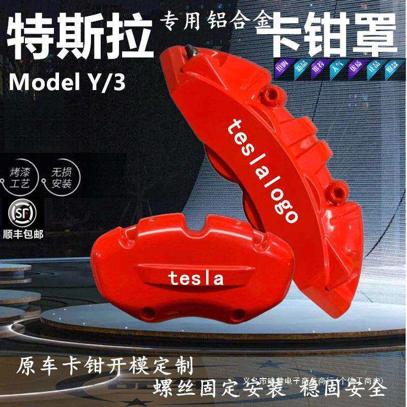 暗莹适用ModelY刹车卡钳罩改装改色Model3卡钳罩无损安装防刮耐磨