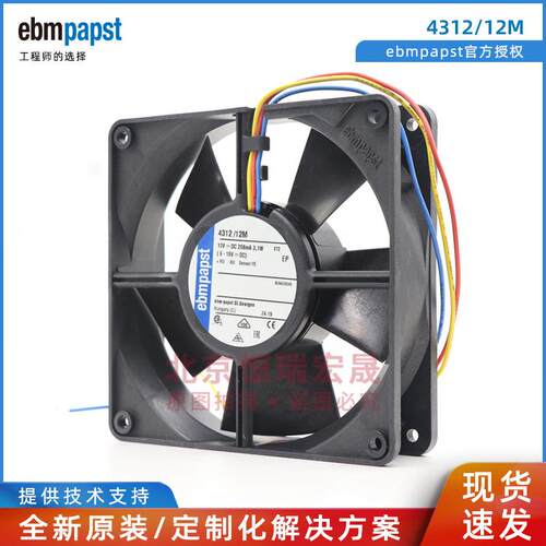德国ebmpapst 4312/12M 12V 3.1W 120*120*32MM 轴流风扇