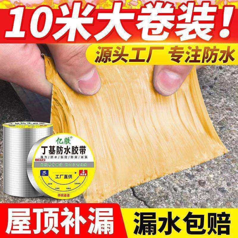 丁基铝箔防水补漏胶带彩钢瓦阳光房楼屋顶裂缝自粘卷材补漏止漏贴