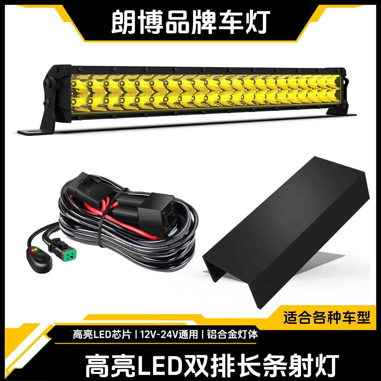 朗博双排长条射灯车顶长条雾灯超亮远射行李架射灯一字灯加装灯