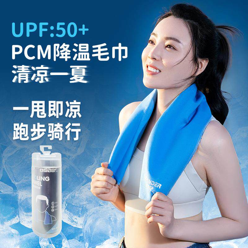 多给力冷感运动毛巾吸汗速干户外降温凉感巾UPF50+骑行跑步擦汗