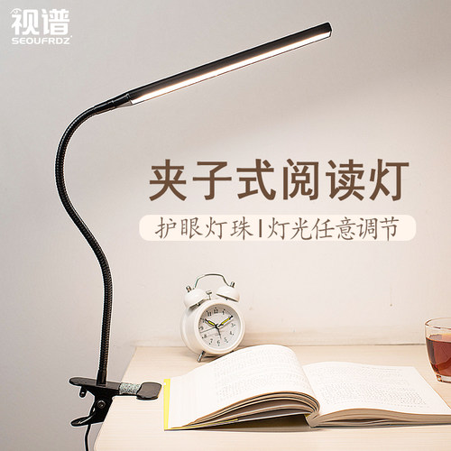 视谱 led护眼灯学生儿童学习卧室夹子台灯宿舍床头护眼写字阅读灯