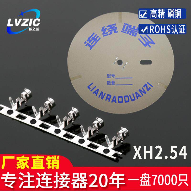 接插件XH2.54 连绕端子 簧片 磷青铜接线端子 XH-TJC3 一盘7000祇
