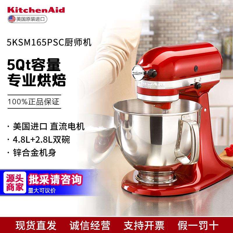 凯膳怡KitchenAid厨师机150不锈钢和面机165打蛋搅拌机奶油