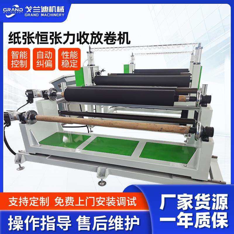 厂家自动纠偏无纺布（梭织布）塑料片材纸张恒张力收放卷机,鲜花速递/花卉仿真/绿植园艺,割草机/草坪机,淘宝优惠券,粉丝福利购,淘宝优惠卷