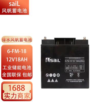徐水风帆蓄电池6-GFM系列12V18AH24AH38AH55AH65AH100AH工业电瓶