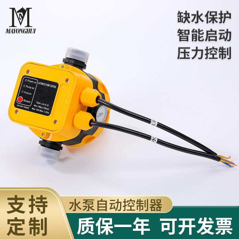 水泵电子压力开关黄色自动控制器水流压力开关水塔液位控制器