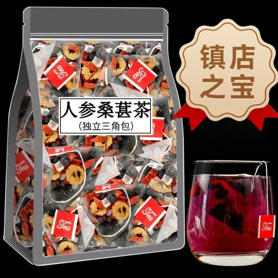 人参黑桑葚黑枸杞红枣干花果茶泡水喝男女独立三角包