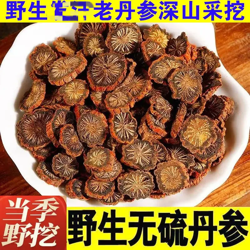 野生秦岭发汗紫皮丹参片陕西丹参片泡水丹参手工切片可煲汤泡水