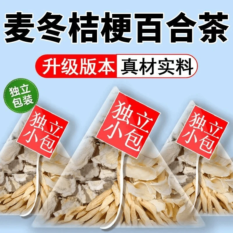 百合麦冬桔梗组合装泡水的功效与作用茶包白合麦东吉梗和独立包装