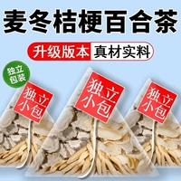 百合麦冬桔梗组合装泡水的功效与作用茶包白合麦东吉梗和独立包装