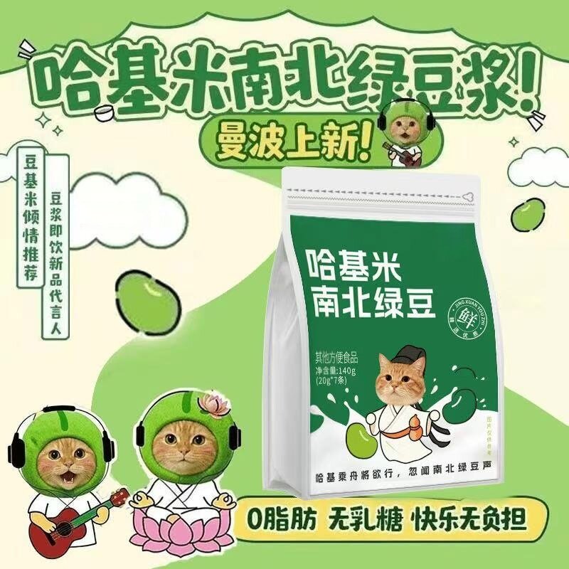 【爆品】哈基米南北绿豆豆浆早餐传统配方养生营养代餐冲饮九豆浆