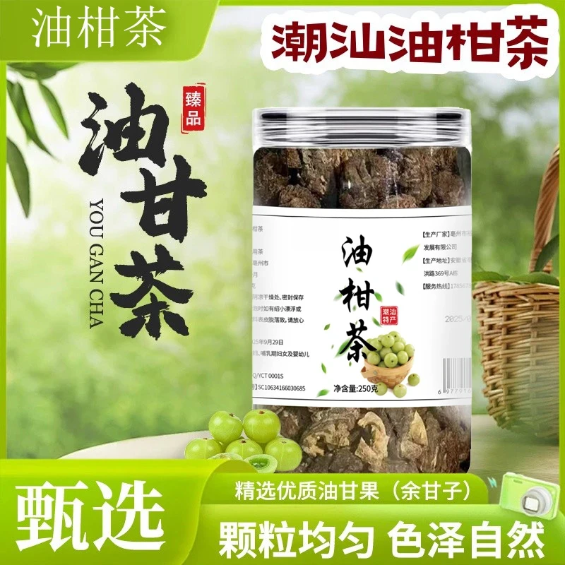 抢!到手3罐】油柑茶潮汕特产新鲜油甘茶油目叶可泡茶饮用精挑大果