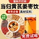 当归元 整颗好料 气姜枣茶红糖红枣黄芪灵芝桂圆干女生姜枣暖茶