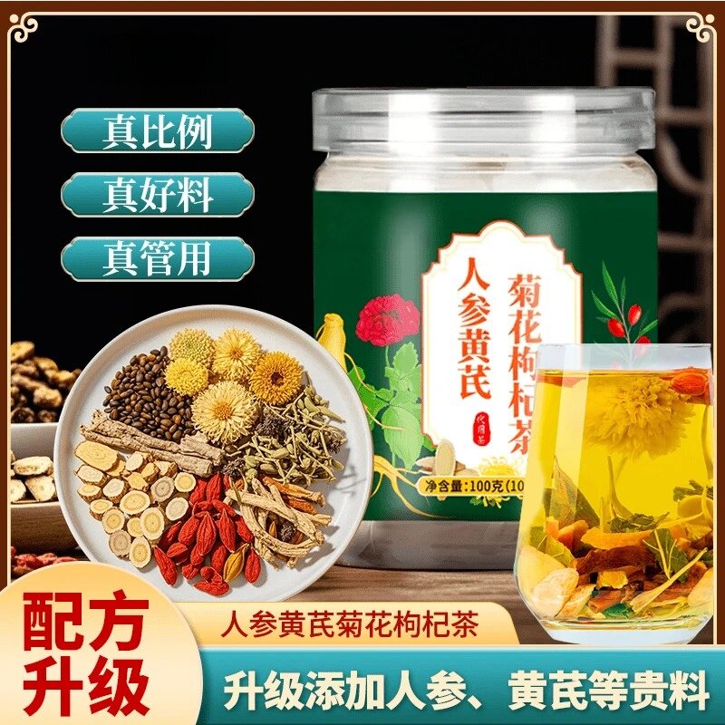 【正品保障】人参黄芪菊花枸杞金银花决明子等十种好食材茶气满满