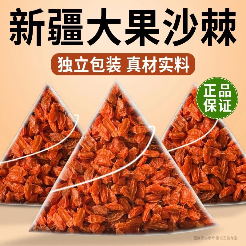 正品新疆沙棘果干大果特产油果新货泡水喝无硫沙棘可搭猴头菇丁香