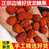 正宗龙鳞果新货精选高山好货可可西里龙鳞果参泡酒泡水无硫正品