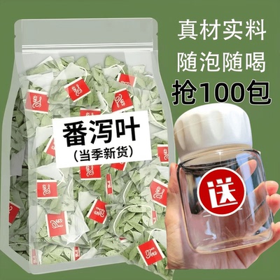 【到手100包】番泻叶茶包天然清泻茶番茄番泻叶养生茶饮茶泡水喝