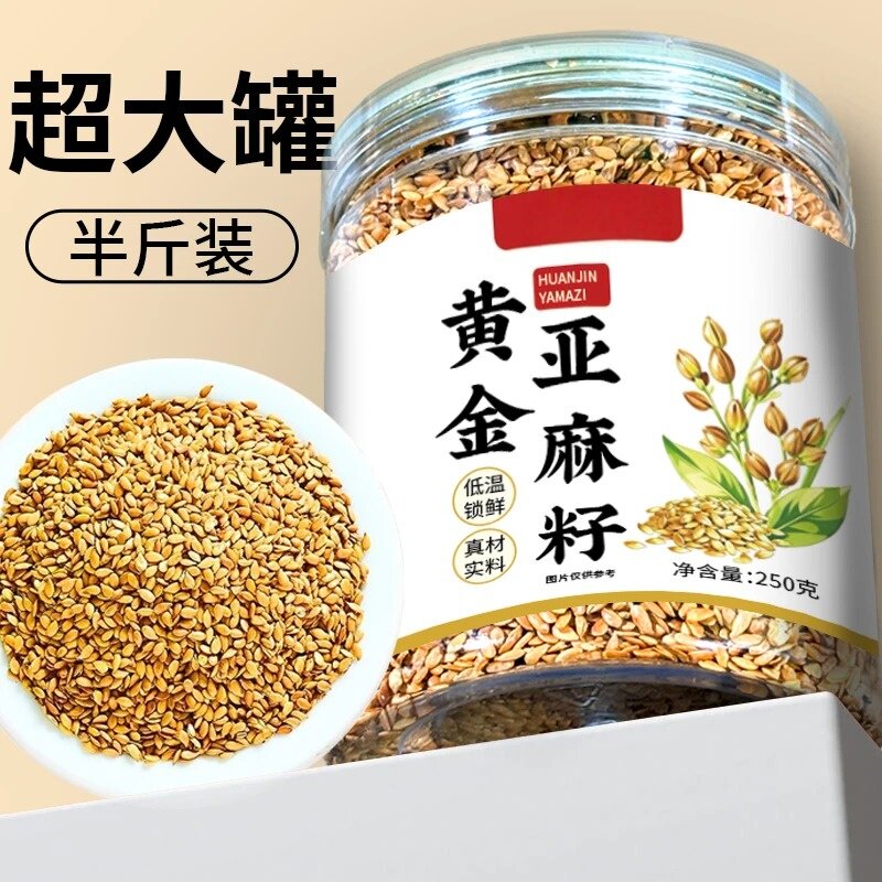 黄金亚麻籽内蒙特产罐装即食正宗熟黄金亚麻籽仁干货杂粮烘焙原料
