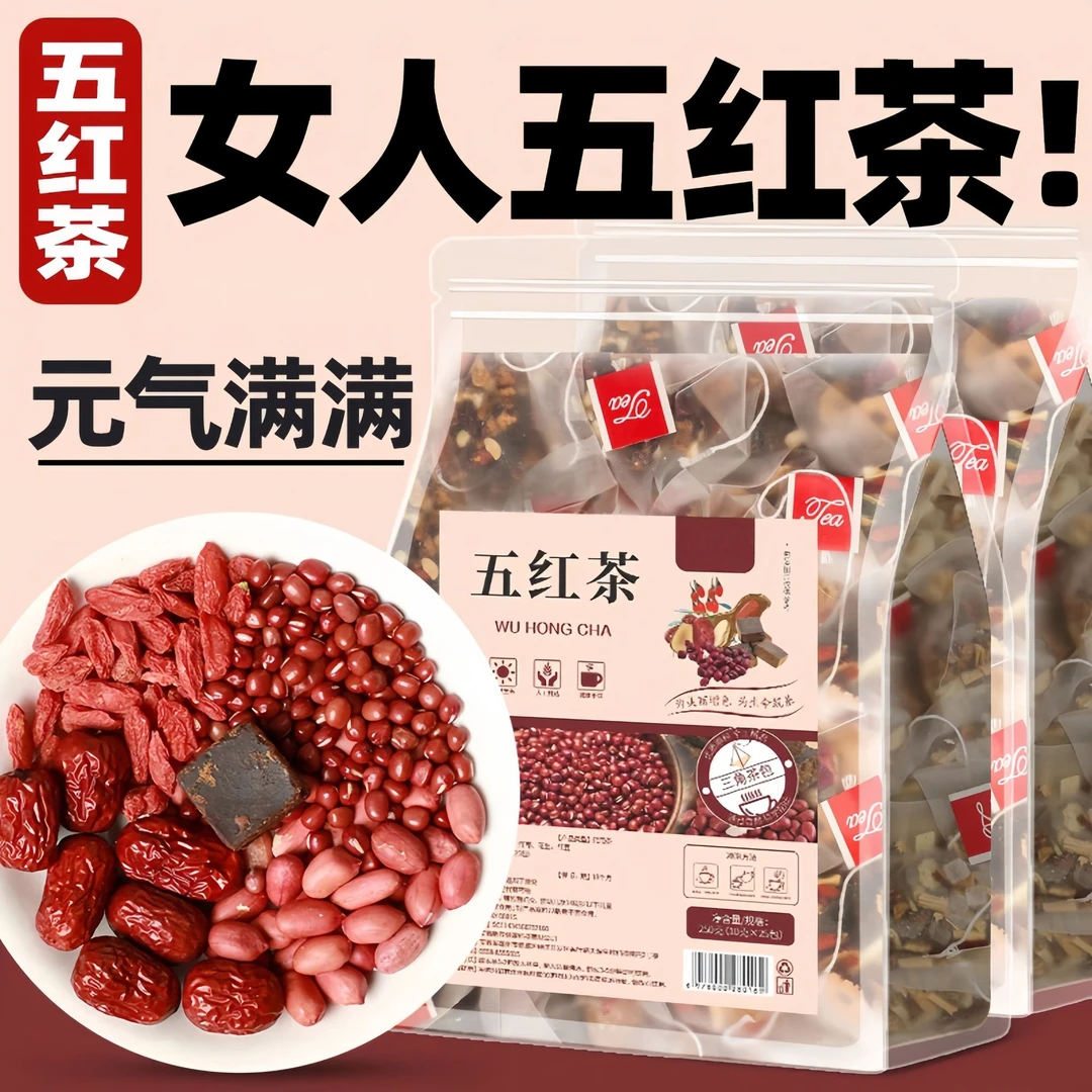 [女人汤]五红茶包红糖红枣枸杞花生红豆汤原料免煮非养生茶包月子