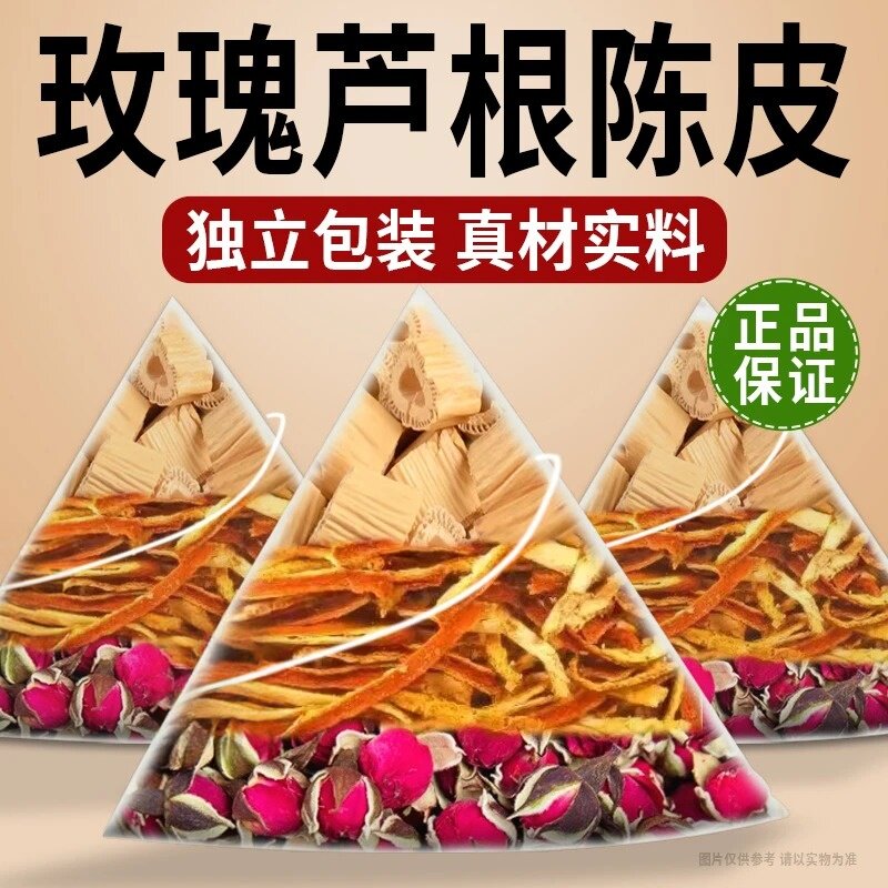 抢!超值60包】玫瑰花陈皮芦根茶正品组合茶包橘皮丝煮水泡水代茶