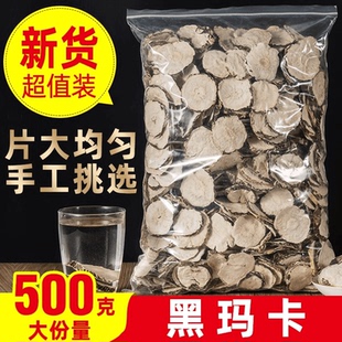 玛咖云南高海拔黑玛卡马卡干果玛咖片干货泡水泡酒喝 抢一斤