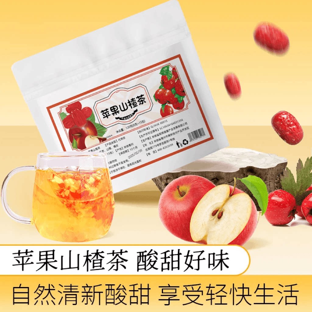 苹果山楂茶陈皮山楂水苹果茶袋泡茶茶包冲泡酸甜好喝清香茶便携
