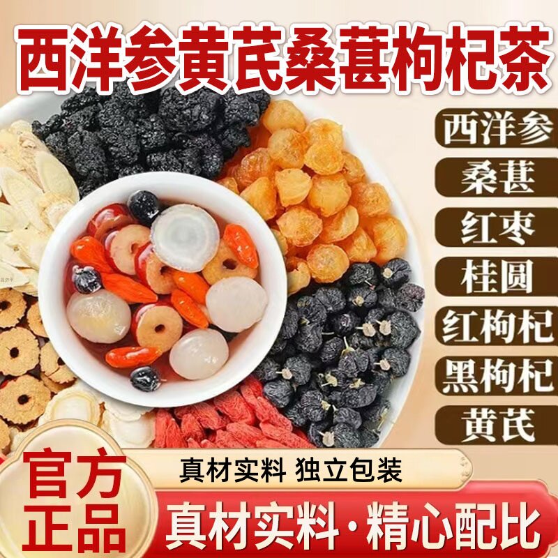 [正品保障]西洋参桑葚红黑枸杞等七种好食材真材实料独立包装